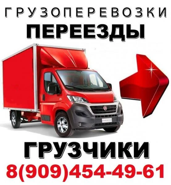 Фото Грузчики. Газель. Переезд.