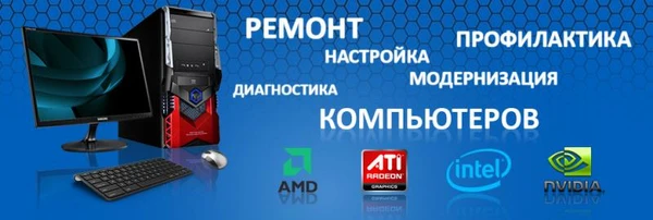 Фото Ремонт компьютеров