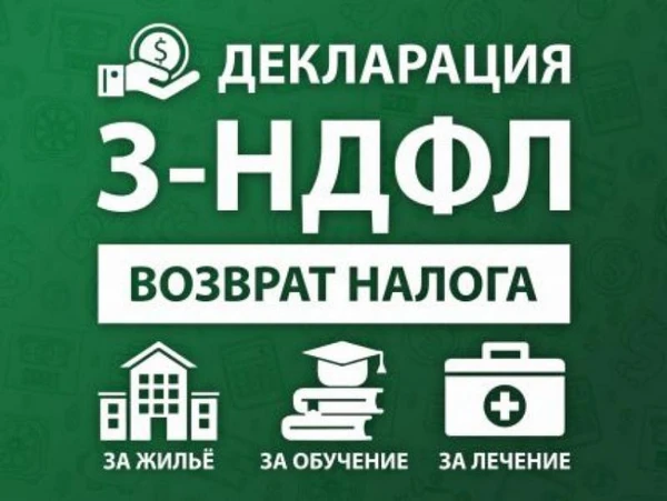 Фото 3 ндфл