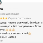 Фото №7 Мужская депиляция, шугаринг