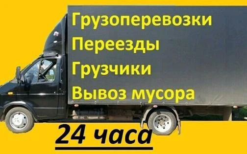 Фото Грузоперевозки