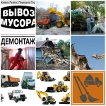 Вывоз мусора уборка