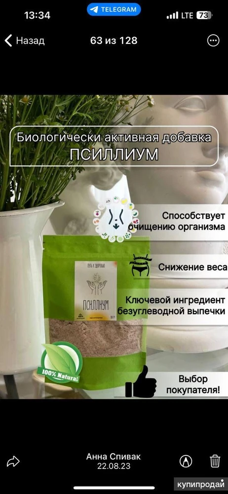 Фото Псилиум арт 174603720 на WB