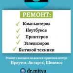 Ремонт компьютеров и цифровой техники