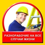 Найм разнорабочих и подсобных рабочих.