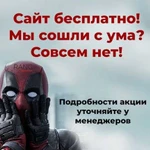 Создание и продвижение сайтов