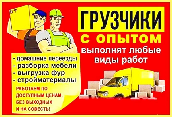 Фото Грузчики-Переезды 