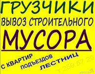 Фото Осуществляем вывоз любого вида мусора В наличии автомобили от Газели до Камаза 