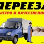 перевозки-переезды-грузчики