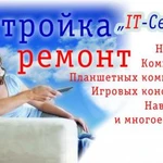 Ремонт компьютеров, ноутбуков, планшетов