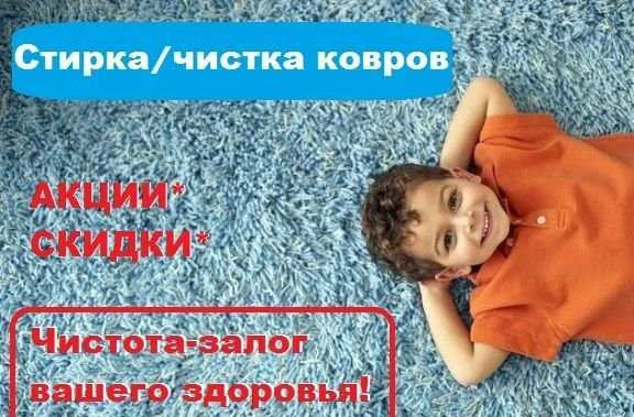 Фото Аквачистка ковров. Чебоксары