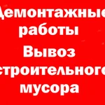 Демонтажные работы Саратов