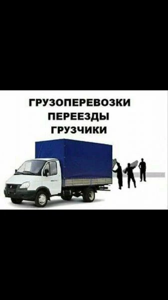 Фото Грузоперевозки