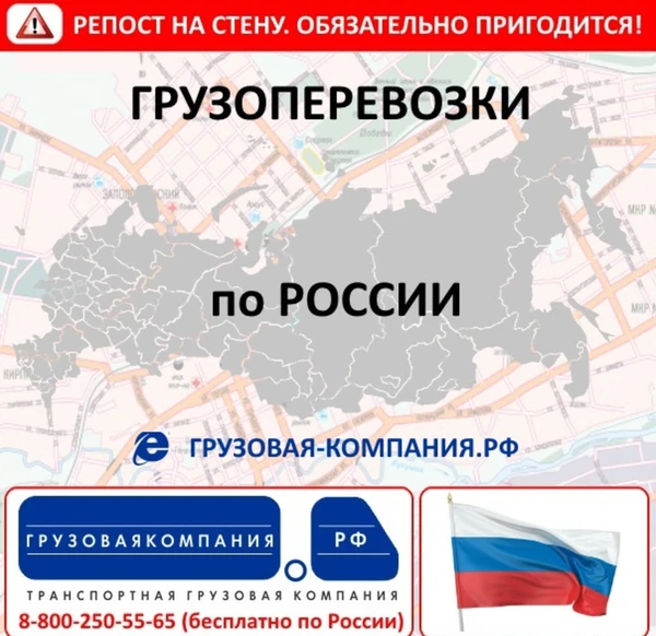 Фото Грузоперевозки по России