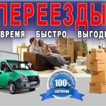 Переезды, Вывоз мусора, Грузчики