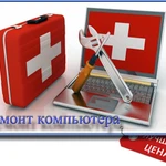 Фото №2 Ремонт настройка компьютеров, подключения  Wi-Fi