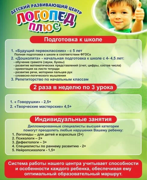 Фото Развивающие курсы для детей