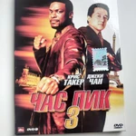 Фото №3 Час пик 3 / Rush Hour 3 / 2007 DG Pack
