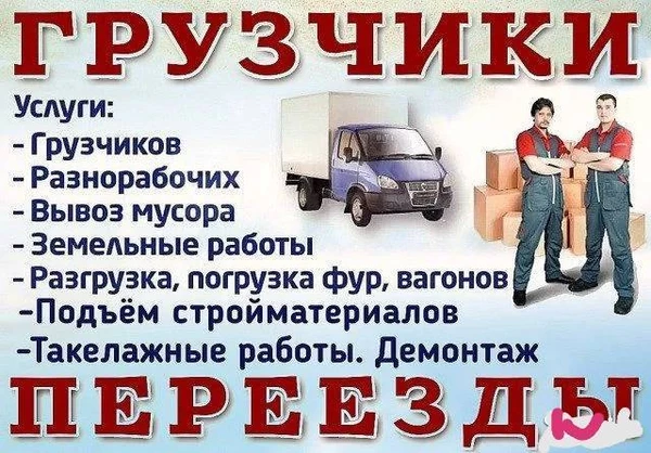 Фото ГРУЗЧИКИ для переезда в Фрязино
