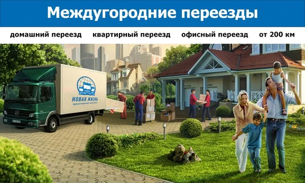Фото Переезд по России