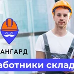 Работники склада