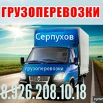 Перевозки на Газели 8.926.208.10.18 услуги грузчиков 