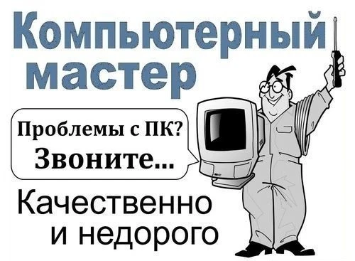 Фото Компьютерный мастер Дедовск, стаж 20 лет!