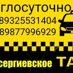 Служба заказа такси в п.Новосергиевка