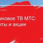 Спутниковое тв МТС