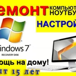 Мастер по ремонту компьютеров и ноутбуков. Выезд на дом в Смоленске