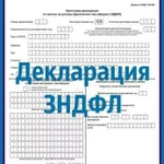 Помогу вернуть налоги заполнение 3ндфл под ключ