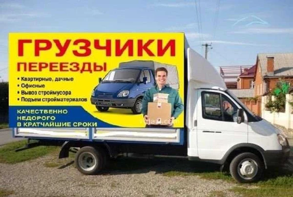 Фото Грузоперевозки, грузчики