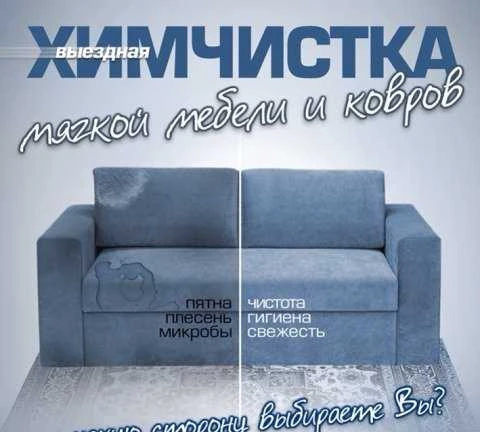 Фото Химчистка-уборка
