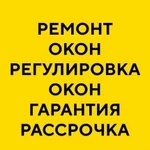 Качественные пвх-окна Услуга по ремонту окон