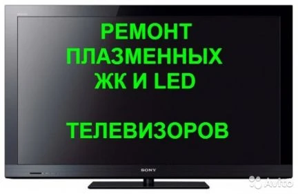 Фото Ремонт телевизоров любой сложности