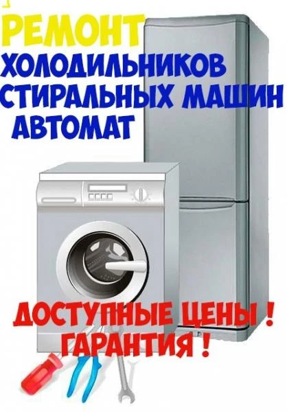 Фото Ремонт стиральных машин