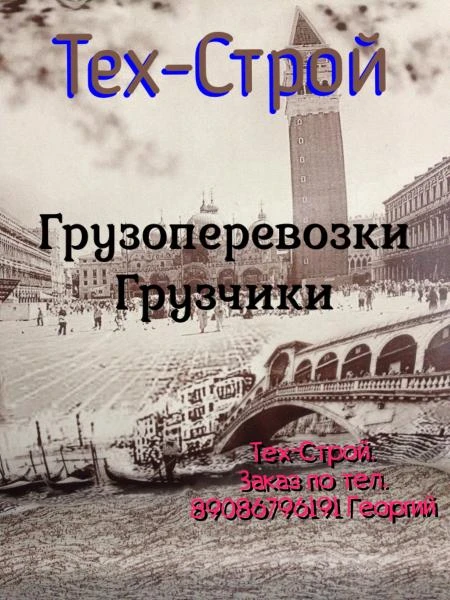 Фото Грузоперевозки Грузчики
