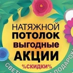 Натяжные потолки от производителя