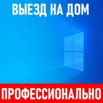 Установка Windows. Восстановление. Ремонт. Выезд.