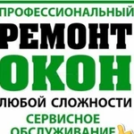 Ремонт окон