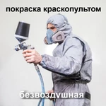 Фото №6 Покраска (краскопультом)  безвоздушная, механизированная