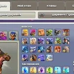 Научу играть в Clash Of Clans