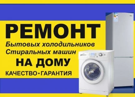 Фото Ремонт стиральных машин 24часа Керчь