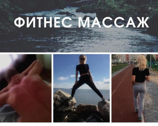 Фото ФИТНЕС МАССАЖ