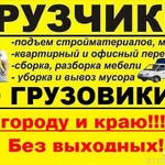 Грузчики.Разнорабочие.