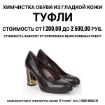 Фото №5 Химчистка обуви