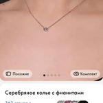 Фото №4 Серебряное колье с фианитом