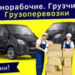 Переезд Грузчики Газели