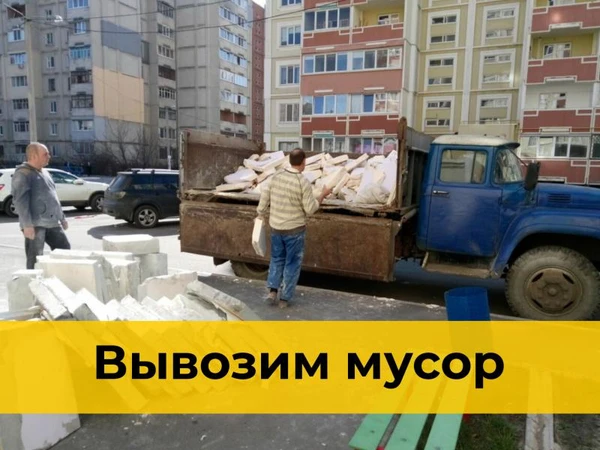 Фото Вывоз мусора Газель Новосибирск