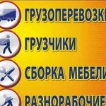 Услуги грузчиков